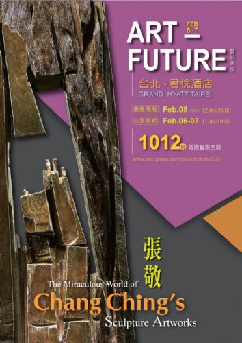 2021 ART FUTURE 藝術未來 #1012 展間
